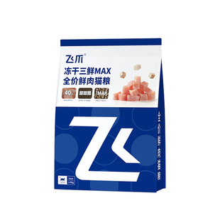 飞爪猫粮试吃装冻干三鲜MAX全价鲜肉猫粮长肉发腮幼猫成猫粮400g