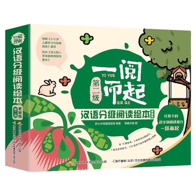 一阅而起汉语分级阅读绘本3-6岁儿童学前启蒙开学早教书籍幼小衔接看图识字拼音教材1-7级全套阅读书籍升级点读版官方正版