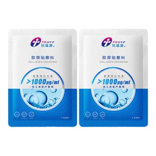 创福康胶原蛋白贴敷料1000浓度术后修复痤疮炎症过敏医用三类