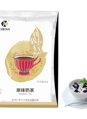 口非口力商用速溶即饮奶茶粉袋装
