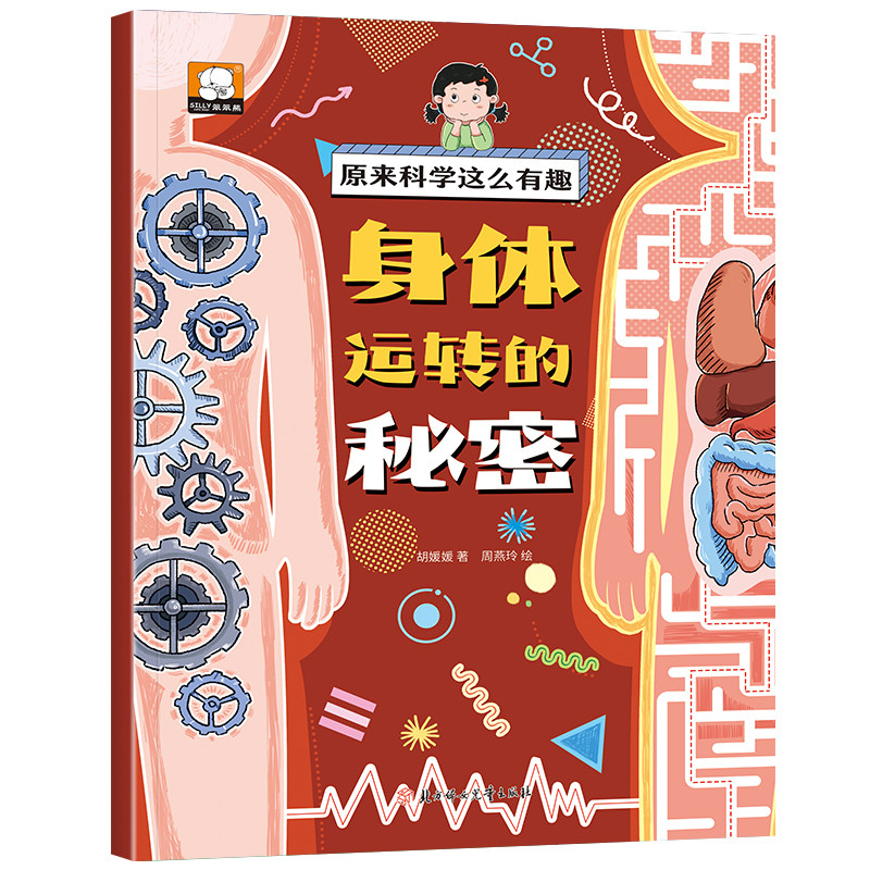 绘本全套8册原来科学这么有趣书籍少儿科普类百科全书小学生幼儿童启蒙物理趣味漫画书故事书奇妙注音版漫画版阅读海洋生命海底