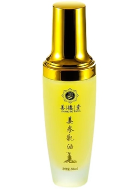 姜参乳油面部拔筋小儿推拿润肤乳