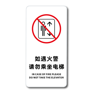 酒店电梯左右方向指引牌宾馆电梯口索引牌乘坐电梯带箭头门牌酒店民宿如遇火警紧急逃生请勿乘坐电梯警示牌贴