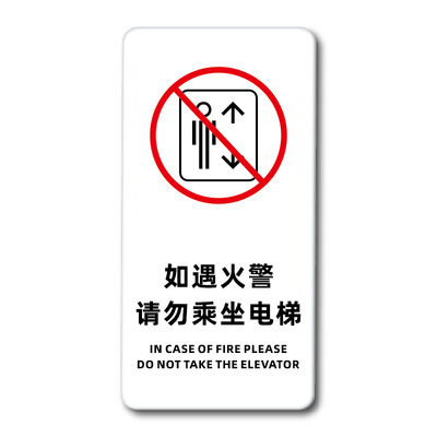 酒店电梯左右方向指引牌宾馆电梯口索引牌乘坐电梯带箭头门牌酒店民宿如遇火警紧急逃生请勿乘坐电梯警示牌贴