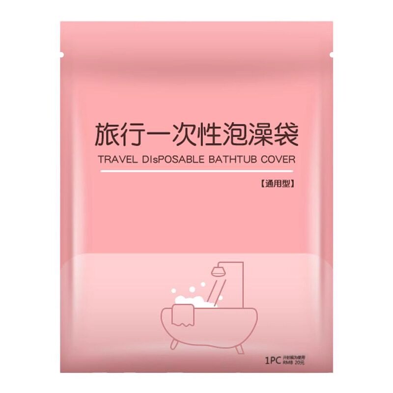 一次性浴缸套旅行酒店浴缸袋浴泡澡袋子沐浴桶洗澡加厚塑料膜家用