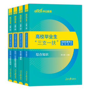三支一扶考试资料中公2025综合知识基本职业能力测验教材历年真题卷考试新疆西藏青海宁夏浙江吉林天津黑龙江海南北京江苏辽宁省