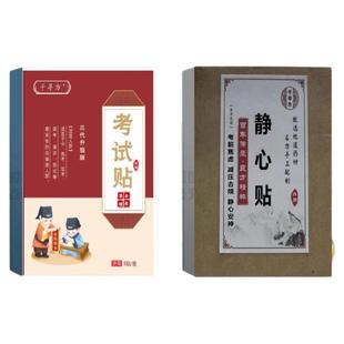 千寻方（非贴牌）防考试紧张贴学生专用缓解考试紧张焦虑提神醒脑