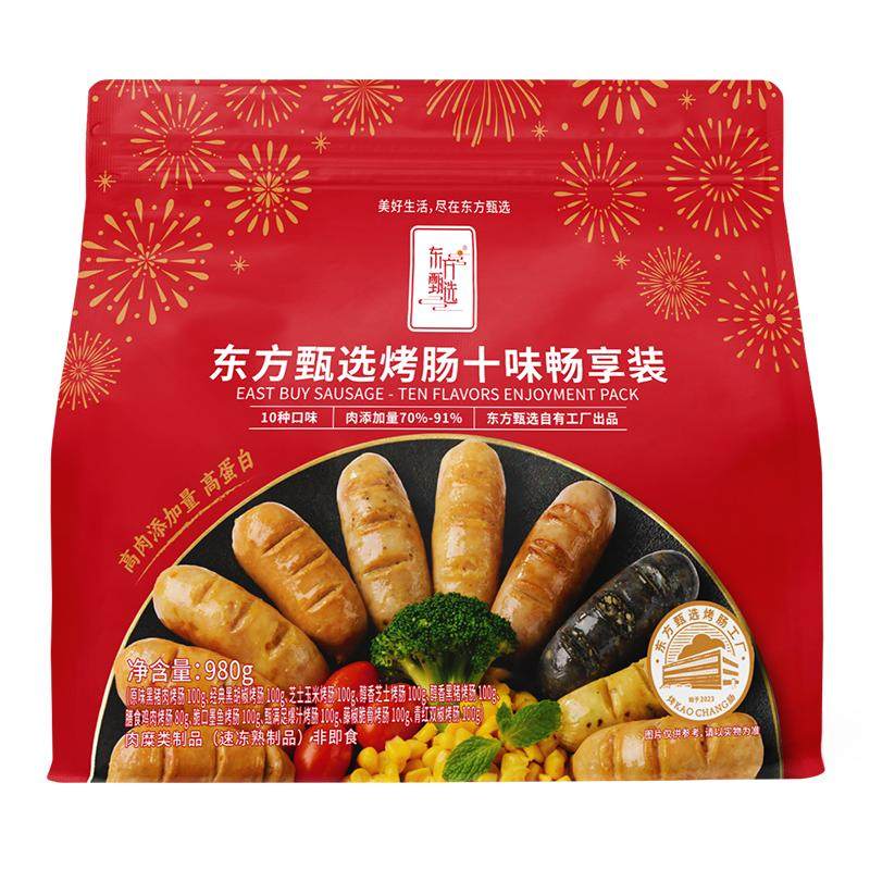 东方甄选烤肠肉肠香肠空气炸锅食材速食早餐半成品零食美食年货