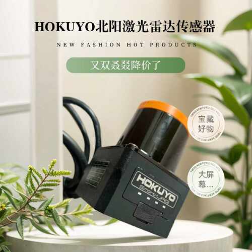 议价HOKUYO北阳激光雷达UST-10LX 障碍物传感器UST-20LX投影2D 数