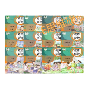 部编版小学道德与法治大单元教学设计一1二三四五六年级上下册PPT