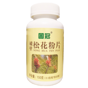 3送1云南固冠牌破壁松花粉片300粒150g官方正品原装天然无加糖食