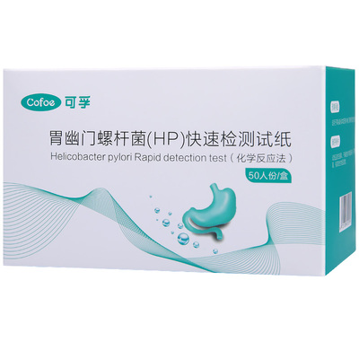 三分钟出结果幽门螺杆菌检测试纸