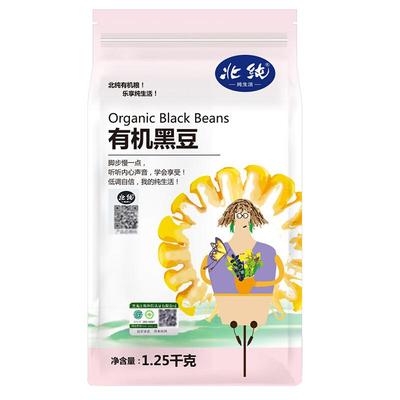 北纯有机黑豆五谷杂粮2.5斤