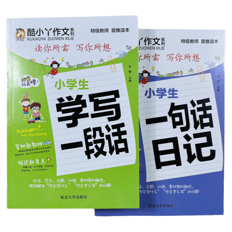 小学生学写一段话一句话日记作文