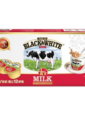 港版黑白淡奶奶球独立小杯装自制