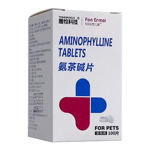 氨茶碱片宠物猫咪狗狗肺心康平喘气喘药哮喘药心脏肥大药心衰药
