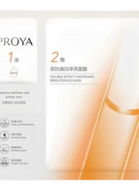 珀莱雅双抗面膜美白补水10片55