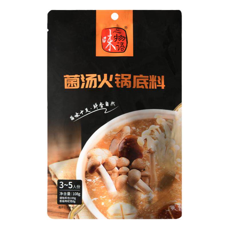 味之物语清油火锅底料麻辣大骨汤煲汤108g小包装一人食麻辣火锅料
