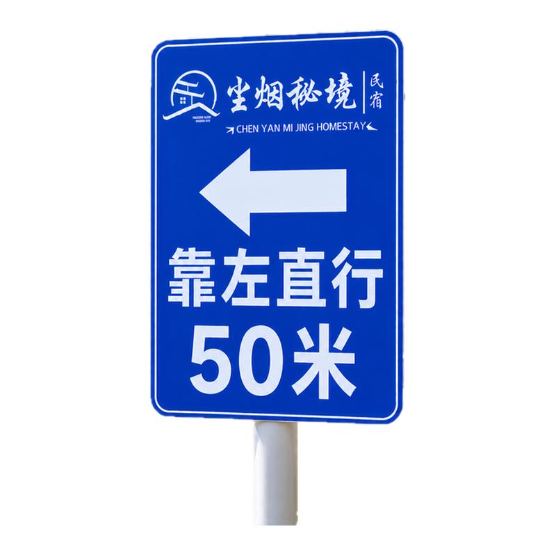 民宿交通标识牌户外反光指路牌蓝标志牌/提示牌/付款
