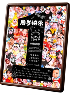 宝宝周岁成长纪念相框定制