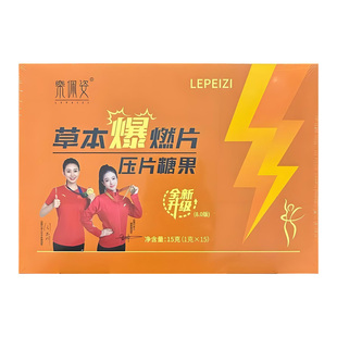 伶纤集乐佩姿草本爆燃片果蔬压片小燃片草本果蔬压片糖果纤轻茶