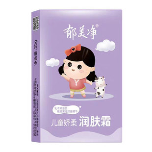 郁美净儿童娇柔润肤霜25g袋装孩子面霜宝宝擦脸油儿童水润保湿霜