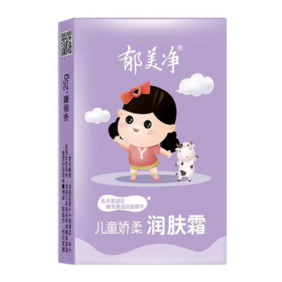 郁美净儿童润肤霜25g超值组合装
