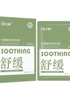 Urzm马齿苋面膜女补水保湿舒缓敏感肌熬夜换季贴片面膜男女正品