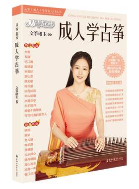2022古筝流行曲谱起步学成