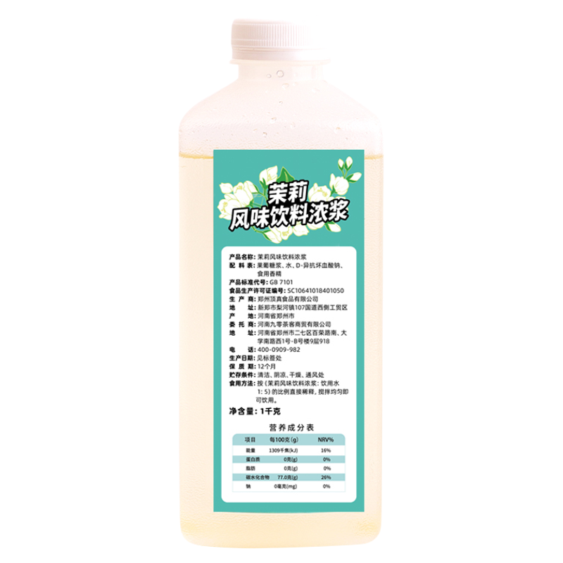 茉莉花糖浆1kg商用水果茶调味糖