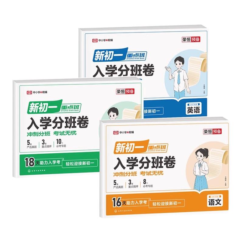 官方正版新初一入学分班卷语数英