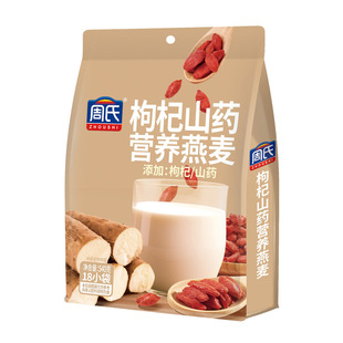周氏枸杞山药燕麦540g红豆薏米谷物粗粮燕麦片即冲营养早餐食品