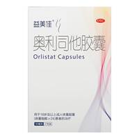 【热销100万+】益美佳奥利司他减肥胶囊28粒