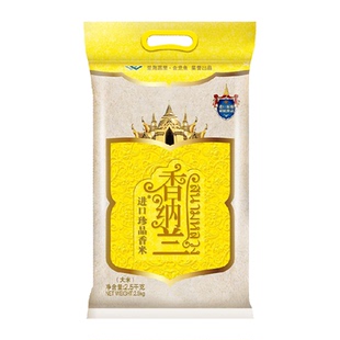 香纳兰进口珍品香米2.5Kg柬埔寨原粮进口大米 长粒香米 炒饭优选