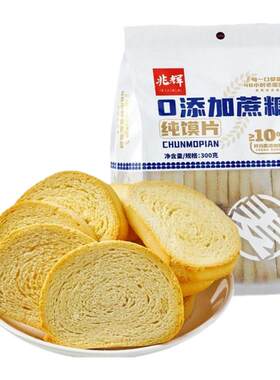 非油炸0蔗糖山西纯碱烤馍片原味