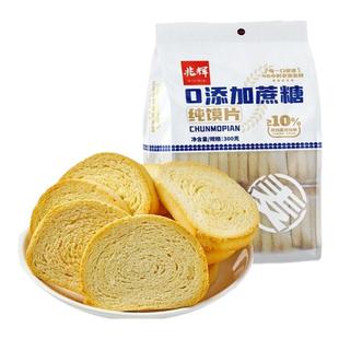 馍片原味纯碱烤馍干养山西特产胃干馍片0蔗糖早餐好吃的休闲零食