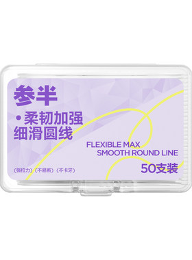参半高韧牙线超细家庭旅游便携装