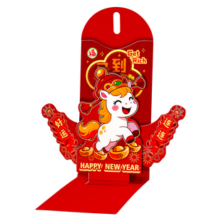 2026马年3D立体红包袋创意折叠过年压岁钱包新款利是封红包春节