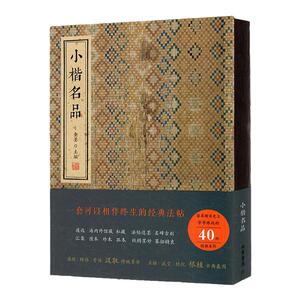 小楷名品线装书局小楷字帖碑帖