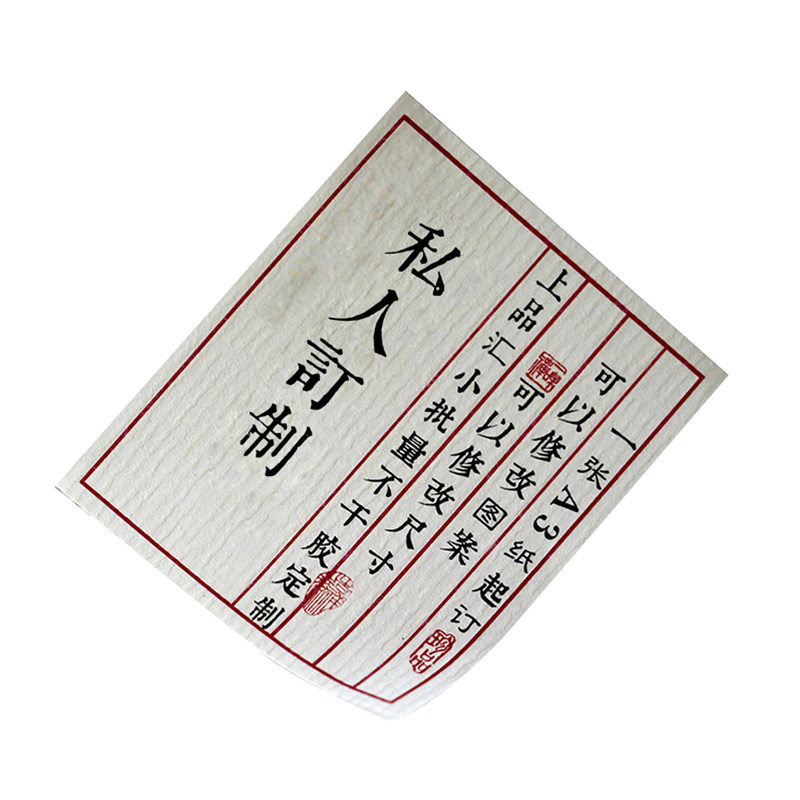 定做特种纸不干胶哑光粗糙加厚标签印刷茶叶logo贴纸树纹纸古书纸