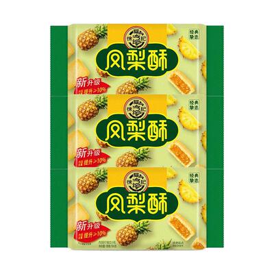 徐福记减糖凤梨酥184克袋装早餐