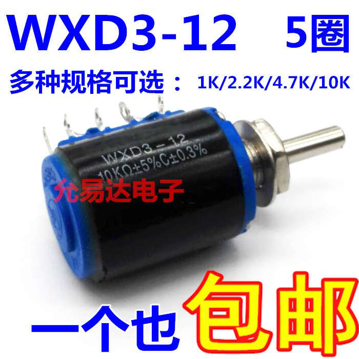 全新WXD3-12精密多圈电位器 5圈1K/2.2K/4.7K/10K