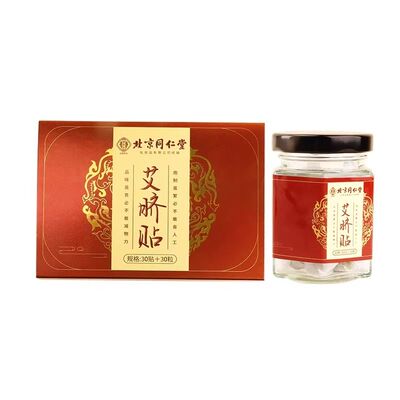 北京同仁堂艾草艾灸肚脐贴南怀瑾非排毒去湿气排体内湿寒祛湿调理