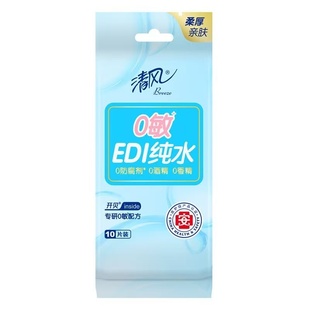 清风湿巾纯水0敏10片湿纸巾无酒精无香精无刺激便携式随身装湿巾