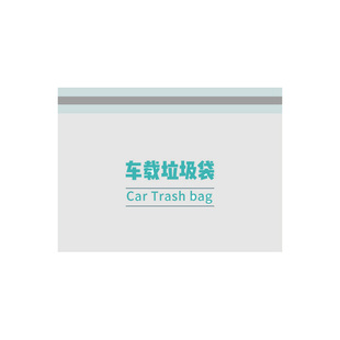车载垃圾袋自立式车用垃圾桶汽车内用车上好物粘贴式一次性收纳筒