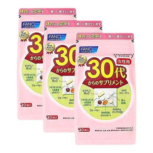 3包FANCL芳珂30岁女性每日综合营养包复合维生素补充剂30包/袋