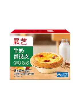 展艺牛奶蛋挞皮36层起酥奶香纯正