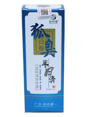 森源狐臭月清狐臭净喷剂夏季止汗液学生男女喷雾清爽舒适香露正品