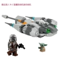 Silver N-1 type starfighter 75363