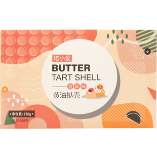 法式黄油挞壳曲奇塔底蛋挞皮烘焙芝士布丁水果半成品家用免烤盘挞
